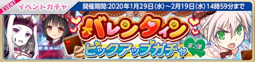 画像ギャラリー No.004のサムネイル画像 / 「萌え戦」,バレンタインイベント第2弾が1月29日より開催。限定キャラが3体登場