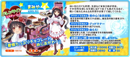 画像ギャラリー No.007のサムネイル画像 / 「萌え戦」,バレンタインイベント第2弾が1月29日より開催。限定キャラが3体登場