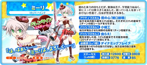 画像ギャラリー No.008のサムネイル画像 / 「萌え戦」,バレンタインイベント第2弾が1月29日より開催。限定キャラが3体登場