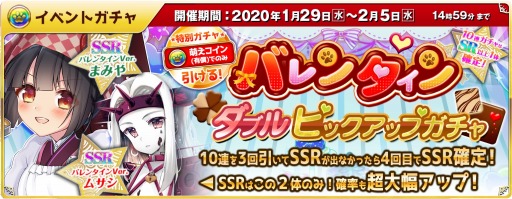 画像ギャラリー No.009のサムネイル画像 / 「萌え戦」,バレンタインイベント第2弾が1月29日より開催。限定キャラが3体登場