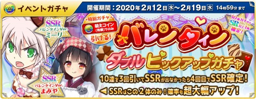 画像ギャラリー No.011のサムネイル画像 / 「萌え戦」,バレンタインイベント第2弾が1月29日より開催。限定キャラが3体登場