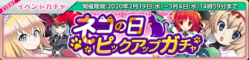 画像ギャラリー No.001のサムネイル画像 / 「萌え戦」,「ネコの日イベント」が2月29日より開催