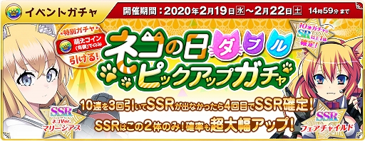 画像ギャラリー No.006のサムネイル画像 / 「萌え戦」,「ネコの日イベント」が2月29日より開催
