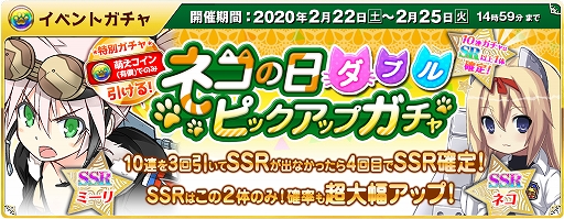 画像ギャラリー No.007のサムネイル画像 / 「萌え戦」,「ネコの日イベント」が2月29日より開催