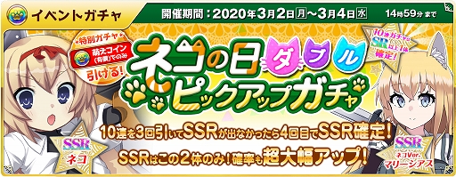 画像ギャラリー No.010のサムネイル画像 / 「萌え戦」,「ネコの日イベント」が2月29日より開催