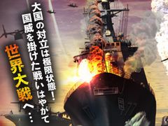 9年ぶりのPC向け新作「現代大戦略2018〜臨界の天秤！譲らぬ国威と世界大戦〜」が2018年春に発売