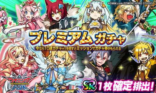 画像ギャラリー No.009のサムネイル画像 / 「ウイニングハンド」,SR1枚確定&限定絵札を獲得できる「プレミアムガチャ」が実装