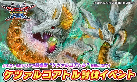 画像ギャラリー No.001のサムネイル画像 / 「ウイニングハンド」,“ケツァルコアトル”の討伐イベントが開催