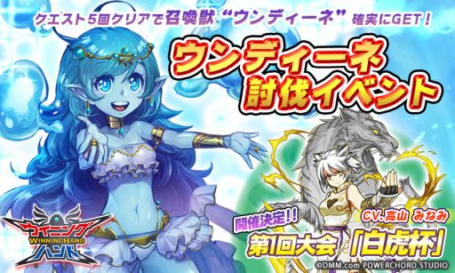 画像ギャラリー No.001のサムネイル画像 / 「ウイニングハンド」，召喚獣“ウンディーネ”の討伐イベントが開催