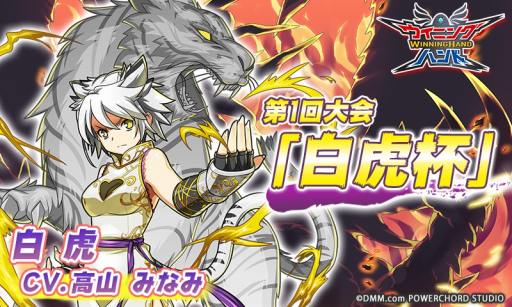 画像ギャラリー No.001のサムネイル画像 / 「ウイニングハンド」,G族絵札ハートのJ「白虎」を獲得できる第1回大会「白虎杯」が本日開幕