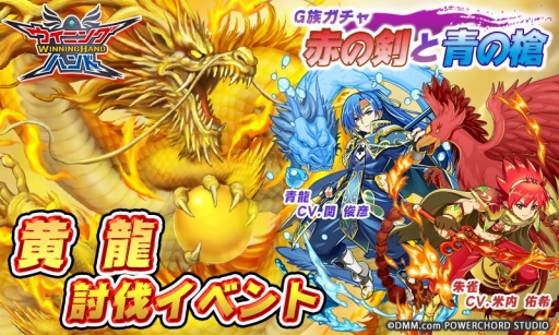 画像ギャラリー No.001のサムネイル画像 / 「ウイニングハンド」,召喚獣「黄龍」の討伐イベントが開催