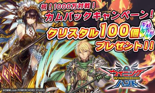 画像ギャラリー No.002のサムネイル画像 / 「ウイニングハンド」，クリスタルを100個もらえる「カムバックキャンペーン」が開催