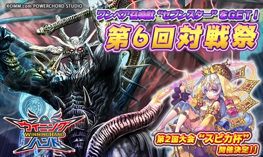 画像ギャラリー No.007のサムネイル画像 / 「ウイニングハンド」，第6回“対戦祭”を開催。第2回大会“スピカ杯”の開催決定も