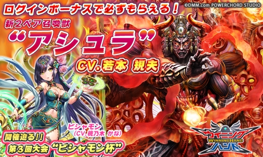 画像ギャラリー No.001のサムネイル画像 / 「ウイニングハンド」に新召喚獣「アシュラ」(CV:若本規夫)が登場