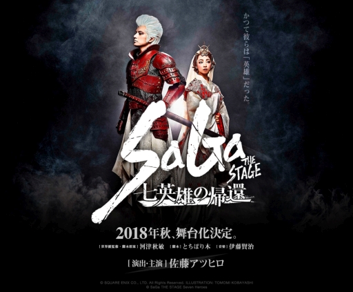 画像ギャラリー No.001のサムネイル画像 / 「サガ」シリーズの舞台第2弾「SaGa THE STAGE〜七英雄の帰還〜」，ノエルとオアイーブのビジュアルが公開に
