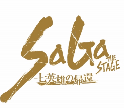 画像ギャラリー No.010のサムネイル画像 / リマスター版「ロマンシング サガ2」，舞台「SaGa THE STAGE〜七英雄の帰還〜」の上演を記念した特別セールが本日より開催