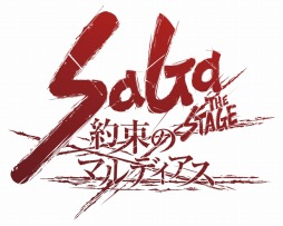 画像ギャラリー No.001のサムネイル画像 / 「ロマサガ」シリーズの舞台化第3弾「SaGa THE STAGE 〜約束のマルディアス〜」が11月に東京と大阪で上演決定
