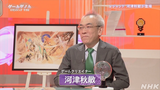 画像ギャラリー No.003のサムネイル画像 / NHK「ゲームゲノム」第6回「ロマンシング サガ2」視聴レポート。閃きを重ねて紡ぐ歴史と,そこにある自分の決断