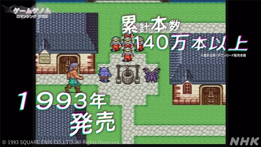 画像ギャラリー No.006のサムネイル画像 / NHK「ゲームゲノム」第6回「ロマンシング サガ2」視聴レポート。閃きを重ねて紡ぐ歴史と,そこにある自分の決断