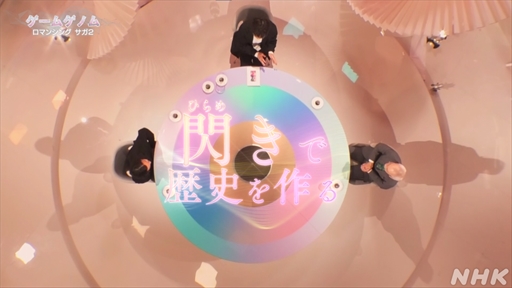 画像ギャラリー No.008のサムネイル画像 / NHK「ゲームゲノム」第6回「ロマンシング サガ2」視聴レポート。閃きを重ねて紡ぐ歴史と,そこにある自分の決断