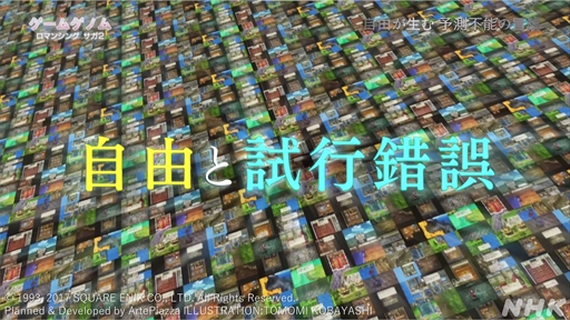 画像ギャラリー No.012のサムネイル画像 / NHK「ゲームゲノム」第6回「ロマンシング サガ2」視聴レポート。閃きを重ねて紡ぐ歴史と,そこにある自分の決断