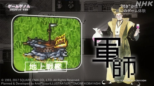 画像ギャラリー No.016のサムネイル画像 / NHK「ゲームゲノム」第6回「ロマンシング サガ2」視聴レポート。閃きを重ねて紡ぐ歴史と,そこにある自分の決断