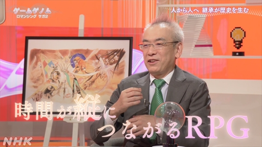 画像ギャラリー No.020のサムネイル画像 / NHK「ゲームゲノム」第6回「ロマンシング サガ2」視聴レポート。閃きを重ねて紡ぐ歴史と,そこにある自分の決断