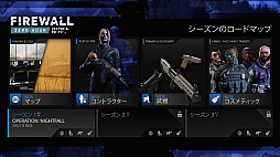 画像ギャラリー No.003のサムネイル画像 / 「Firewall Zero Hour」，期間限定でフリートライアルを実施。期間中は獲得XPが2倍になるキャンペーンも