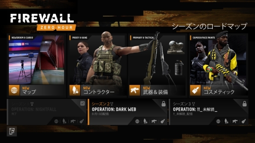 画像ギャラリー No.002のサムネイル画像 / 「Firewall Zero Hour」の新シーズン「Operation: Dark Web」で使用可能なアイテムが配信開始