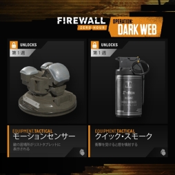 画像ギャラリー No.003のサムネイル画像 / 「Firewall Zero Hour」の新シーズン「Operation: Dark Web」で使用可能なアイテムが配信開始