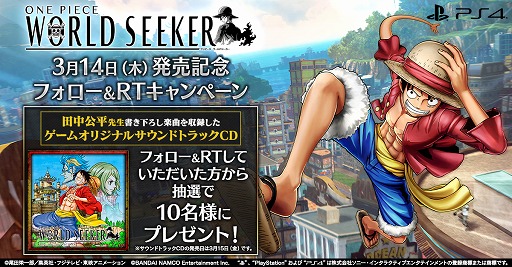 画像ギャラリー No.003のサムネイル画像 / 「ONE PIECE WORLD SEEKER」が本日発売。抽選でオリジナルサウンドトラックが当たるTwitterキャンペーンも開始