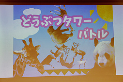 画像ギャラリー No.003のサムネイル画像 / 「どうぶつタワーバトル」，ヒットの裏にはなにがあったのか。開発にまつわる苦悩と喜びが語られた講演をレポート