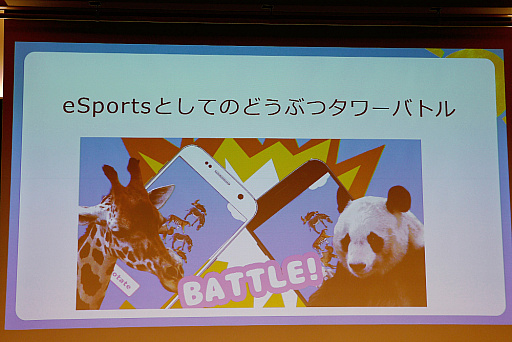 画像ギャラリー No.017のサムネイル画像 / 「どうぶつタワーバトル」，ヒットの裏にはなにがあったのか。開発にまつわる苦悩と喜びが語られた講演をレポート