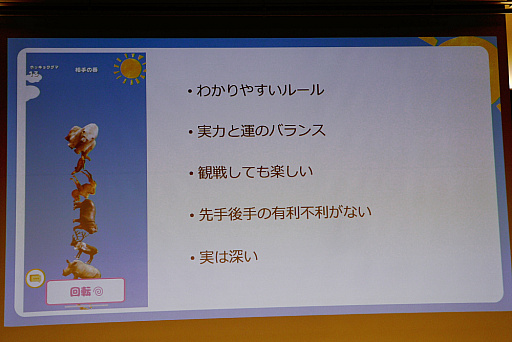画像ギャラリー No.018のサムネイル画像 / 「どうぶつタワーバトル」，ヒットの裏にはなにがあったのか。開発にまつわる苦悩と喜びが語られた講演をレポート