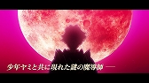 画像ギャラリー No.006のサムネイル画像 / 「ブラッククローバー カルテットナイツ」,ゲームオリジナルのアニメ映像やテーマソングも収録されたストーリーPVが公開