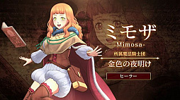 画像ギャラリー No.002のサムネイル画像 / 「ブラッククローバー カルテットナイツ」,ミモザのキャラクターPVが公開