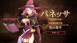 画像ギャラリー No.002のサムネイル画像 / 「ブラッククローバー カルテットナイツ」，糸魔法を操る魔女「バネッサ」を紹介するキャラクター紹介ムービー第7弾が公開