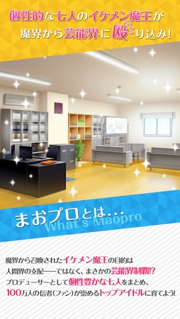 魔王さまをプロデュース！ 〜七つの大罪 for GIRLS 〜