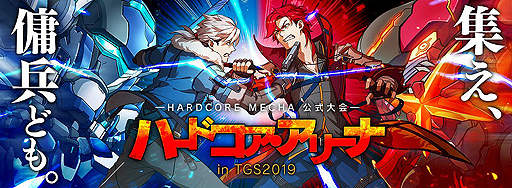 画像ギャラリー No.002のサムネイル画像 / 「HARDCORE MECHA」公式大会が東京ゲームショウ2019で開催へ。DLC第1弾「ラウンドハンマー：Pキャノン」の配信は本日スタート