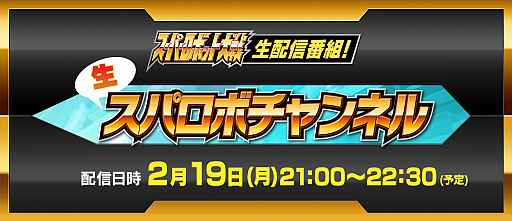 画像ギャラリー No.001のサムネイル画像 / 「スーパーロボット大戦」の生番組「生スパロボチャンネル」が2月19日に配信
