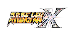画像ギャラリー No.002のサムネイル画像 / 「スーパーロボット大戦Ｘ」の第1話「旅の序章」プレイ動画が公開