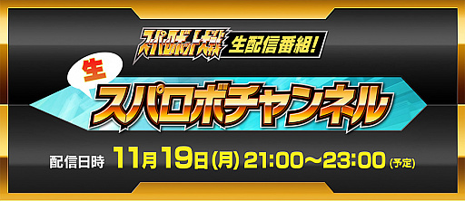 画像ギャラリー No.001のサムネイル画像 / 「生スパロボチャンネル」が11月19日に配信。赤羽根健治さんや寺田貴信氏が出演
