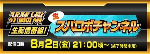 画像ギャラリー No.001のサムネイル画像 / 「スパロボ」シリーズの生番組「生スパロボチャンネル」が8月2日に配信
