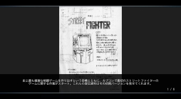 画像ギャラリー No.028のサムネイル画像 / 「ストリートファイター 30th アニバーサリーコレクション インターナショナル」が2018年春に国内で発売。シリーズ12タイトルを収録