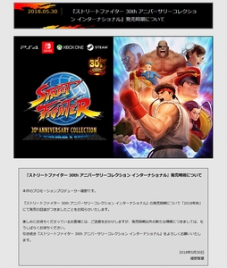 画像ギャラリー No.001のサムネイル画像 / 「ストリートファイター 30th アニバーサリーコレクション インターナショナル」の国内発売時期は2018年秋に