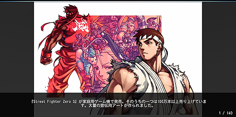 画像ギャラリー No.016のサムネイル画像 / 「ストリートファイター 30th アニバーサリーコレクション インターナショナル」，シリーズ初作品「ストI」とヒストリーモードの情報が公開