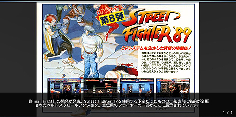 画像ギャラリー No.018のサムネイル画像 / 「ストリートファイター 30th アニバーサリーコレクション インターナショナル」，シリーズ初作品「ストI」とヒストリーモードの情報が公開