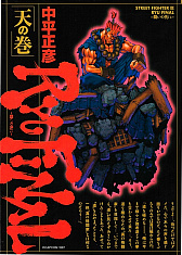 画像ギャラリー No.004のサムネイル画像 / 「ストリートファイター 30th アニバーサリーコレクション インターナショナル」が本日発売。店頭体験会の追加開催も決定