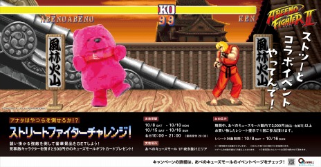 画像ギャラリー No.009のサムネイル画像 / 「ストII」キャラがあべのキューズモールをジャック。コラボイベント“ABEENO FIGHTER II”が10月1日より開催に