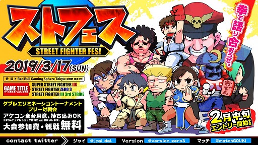 画像ギャラリー No.001のサムネイル画像 / ボタンマッシャーズ主催,「ストリートファイター」シリーズ3タイトルのオフライン大会「ストフェス」が3月17日に開催